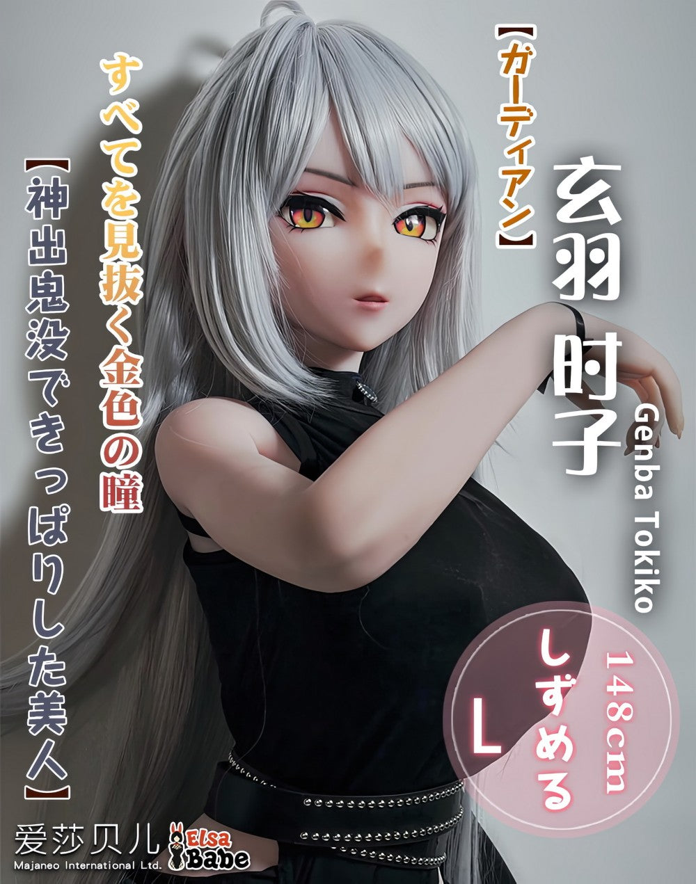 Genba Tokiko poupée sexuelle (Elsa Babe 148cm AHR020 Silicone)