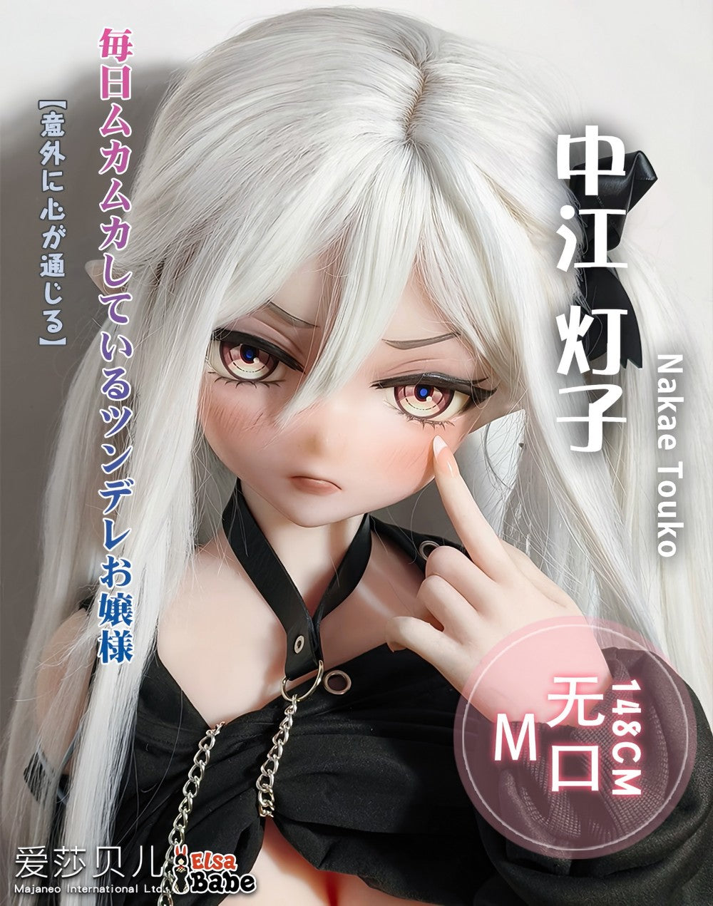 Nakae Touko sexpuppe (Elsa Babe 148cm RAD038 Silikon)