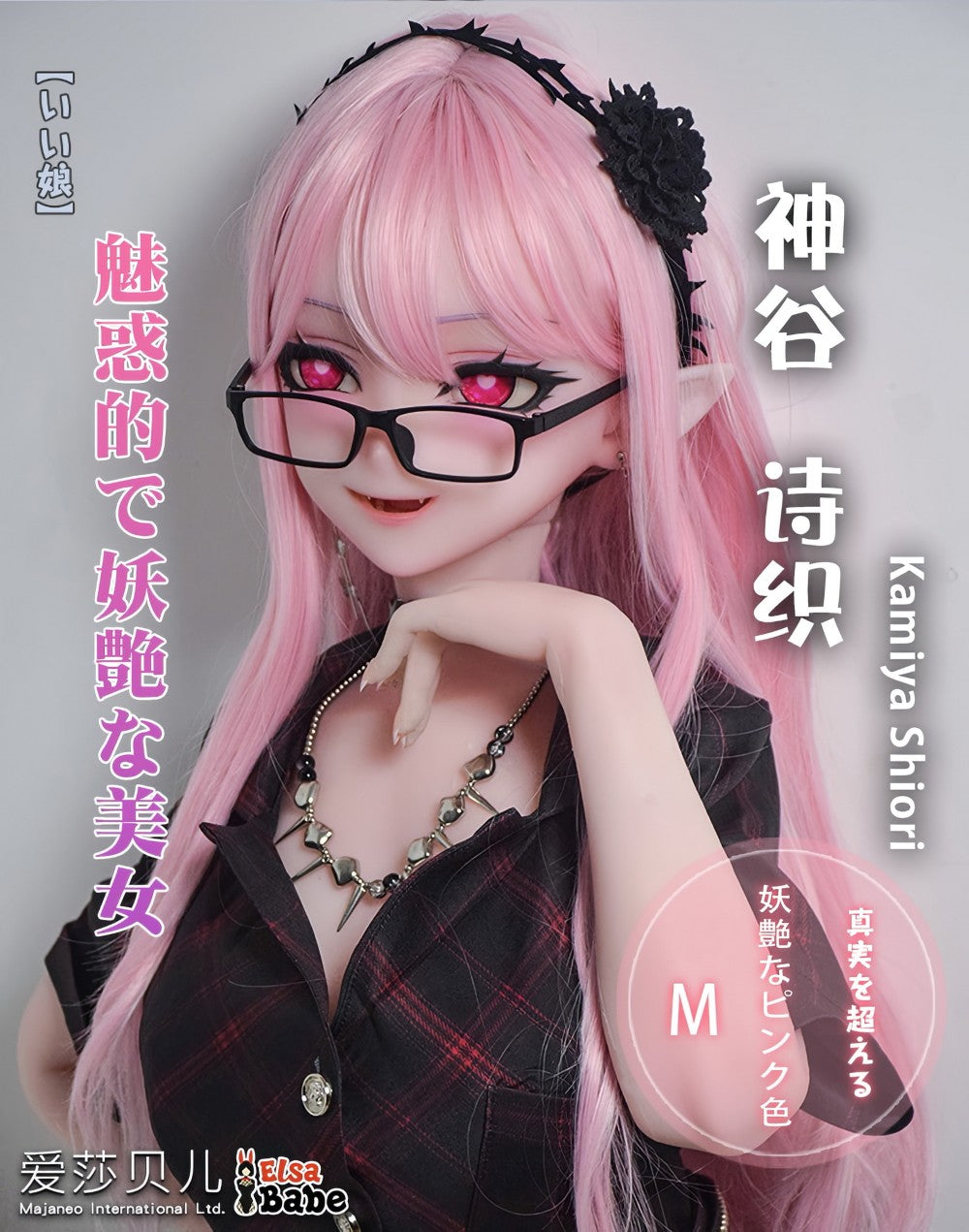 Kamiya Shiori poupée sexuelle (Elsa Babe 148 cm (RAD050 Silicone)